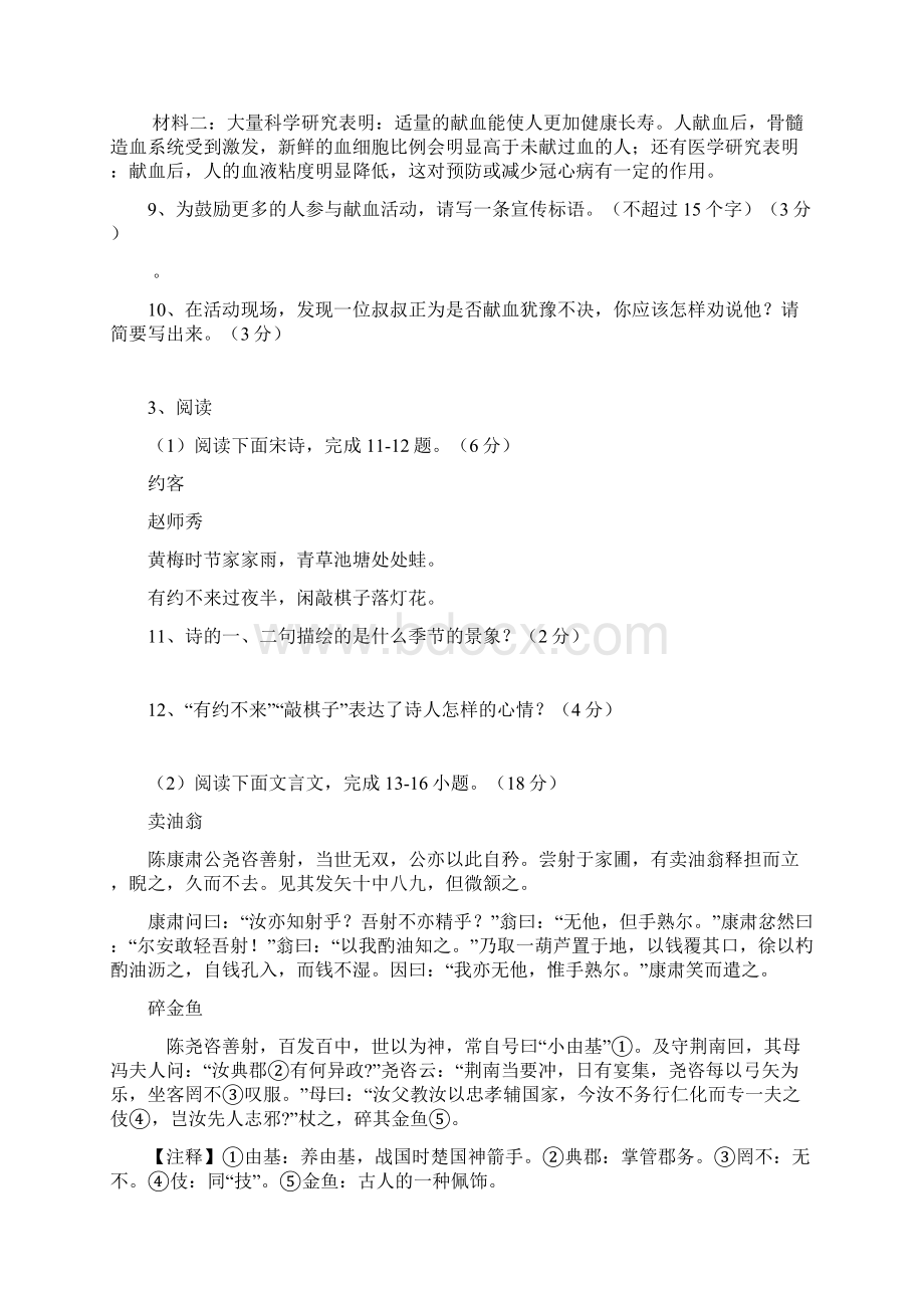 人教版七年级下第二次月考语文试题卷Word格式文档下载.docx_第3页