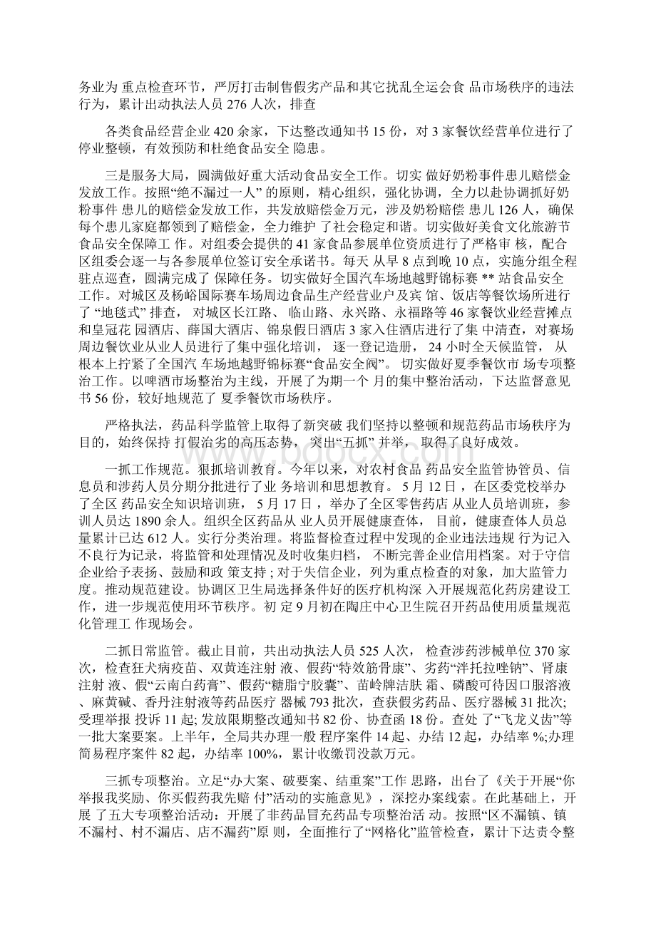 行风监督员座谈会工作汇报.docx_第3页