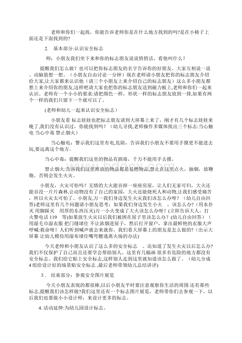 大班安全教育综合主题活动.docx_第2页