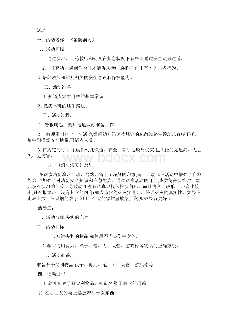 大班安全教育综合主题活动.docx_第3页