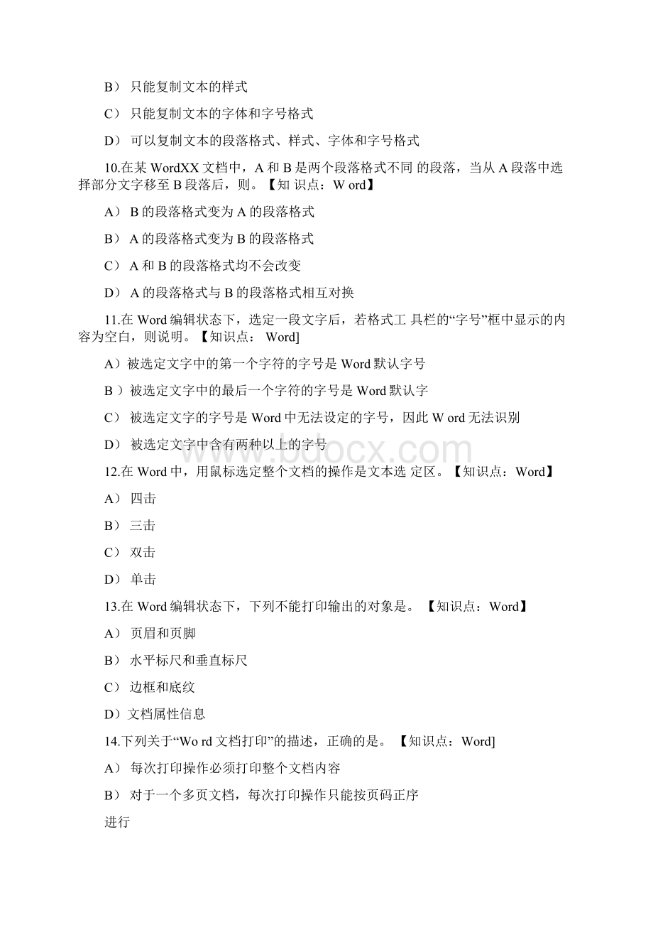 办公自动化竞赛初赛题doc.docx_第3页