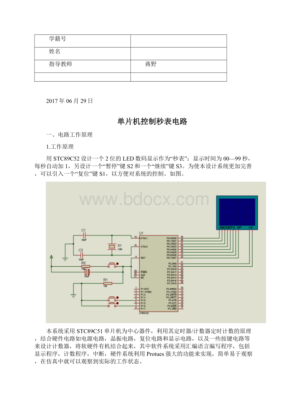 单片机控制秒表显示时间为0099暂停复位.docx_第2页