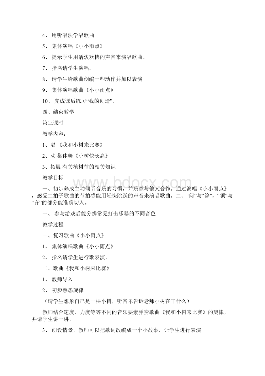 完整打印版苏教版小学一年级下册音乐教案.docx_第3页