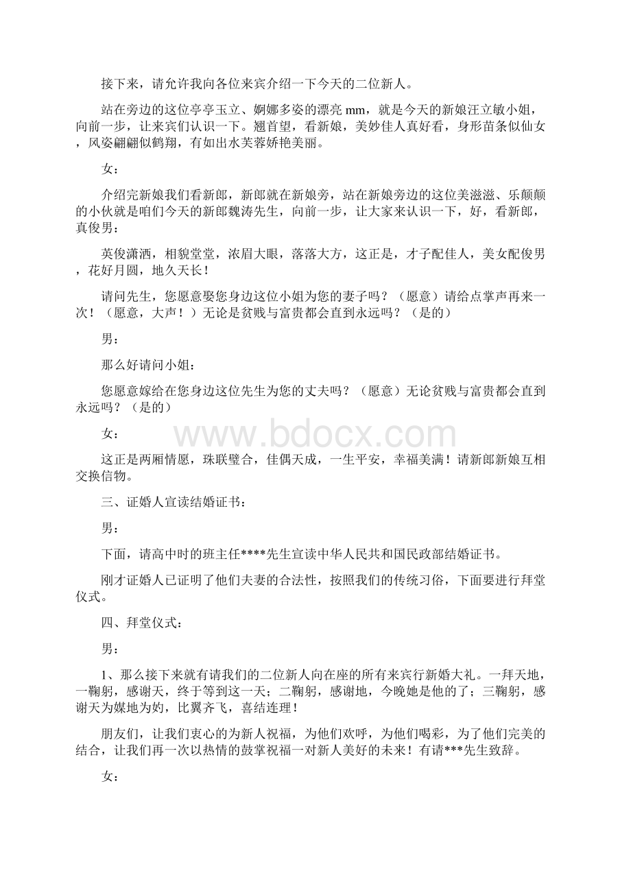 典礼祝词完整版Word文档下载推荐.docx_第2页