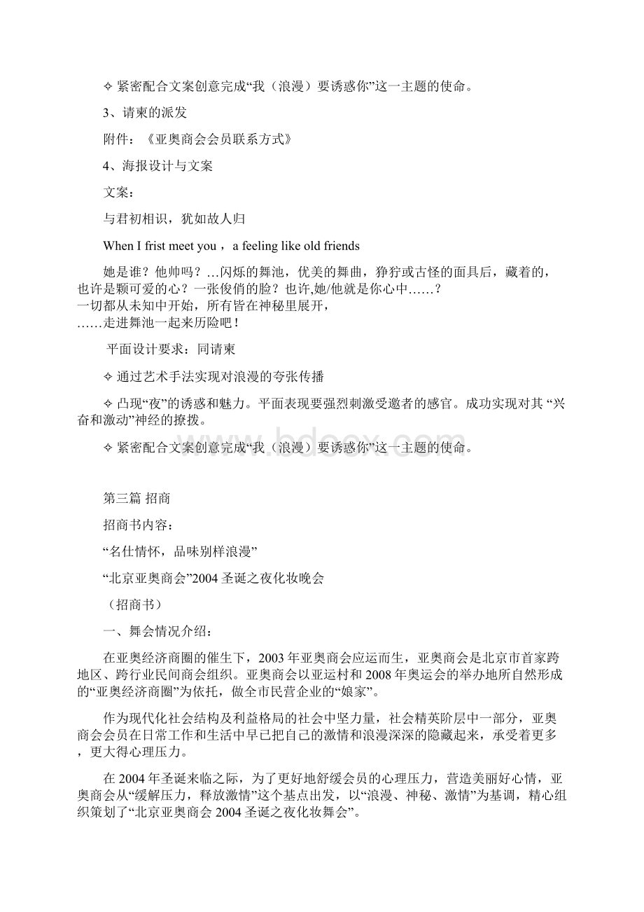 名仕情怀品味别样浪漫北京亚奥商会圣诞夜化妆舞会策划案Word格式.docx_第3页