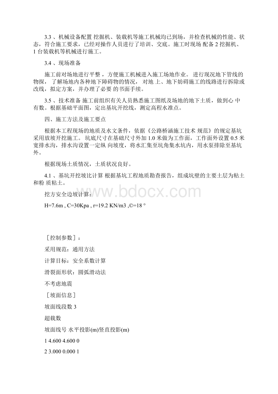 桥台深基坑开挖施工方案.docx_第3页