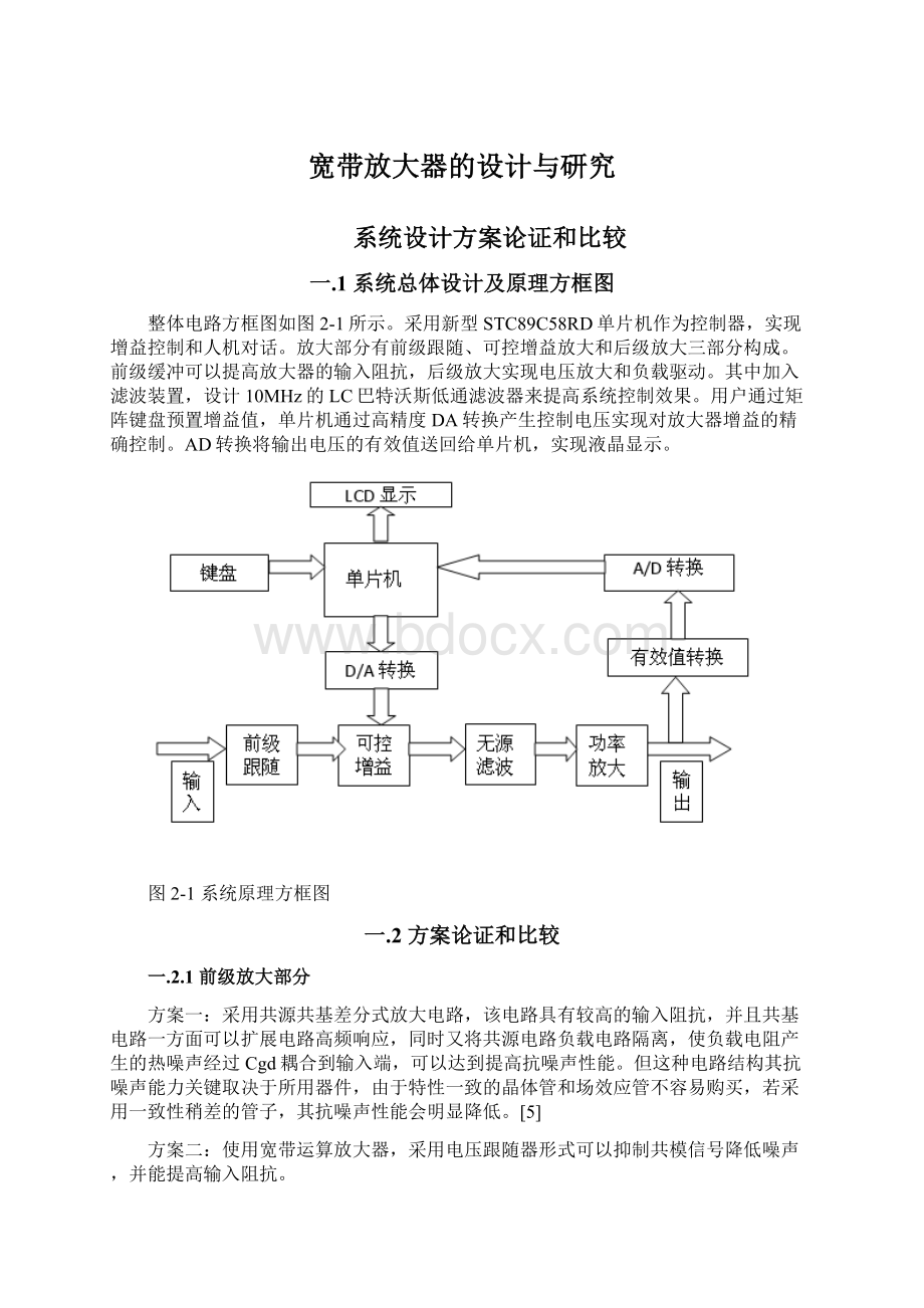 宽带放大器的设计与研究.docx_第1页