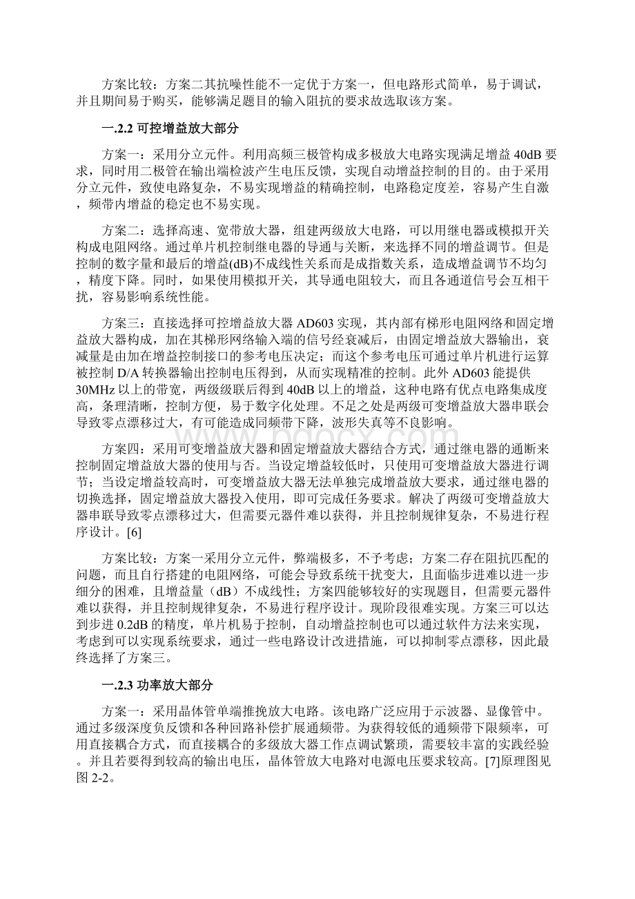 宽带放大器的设计与研究.docx_第2页