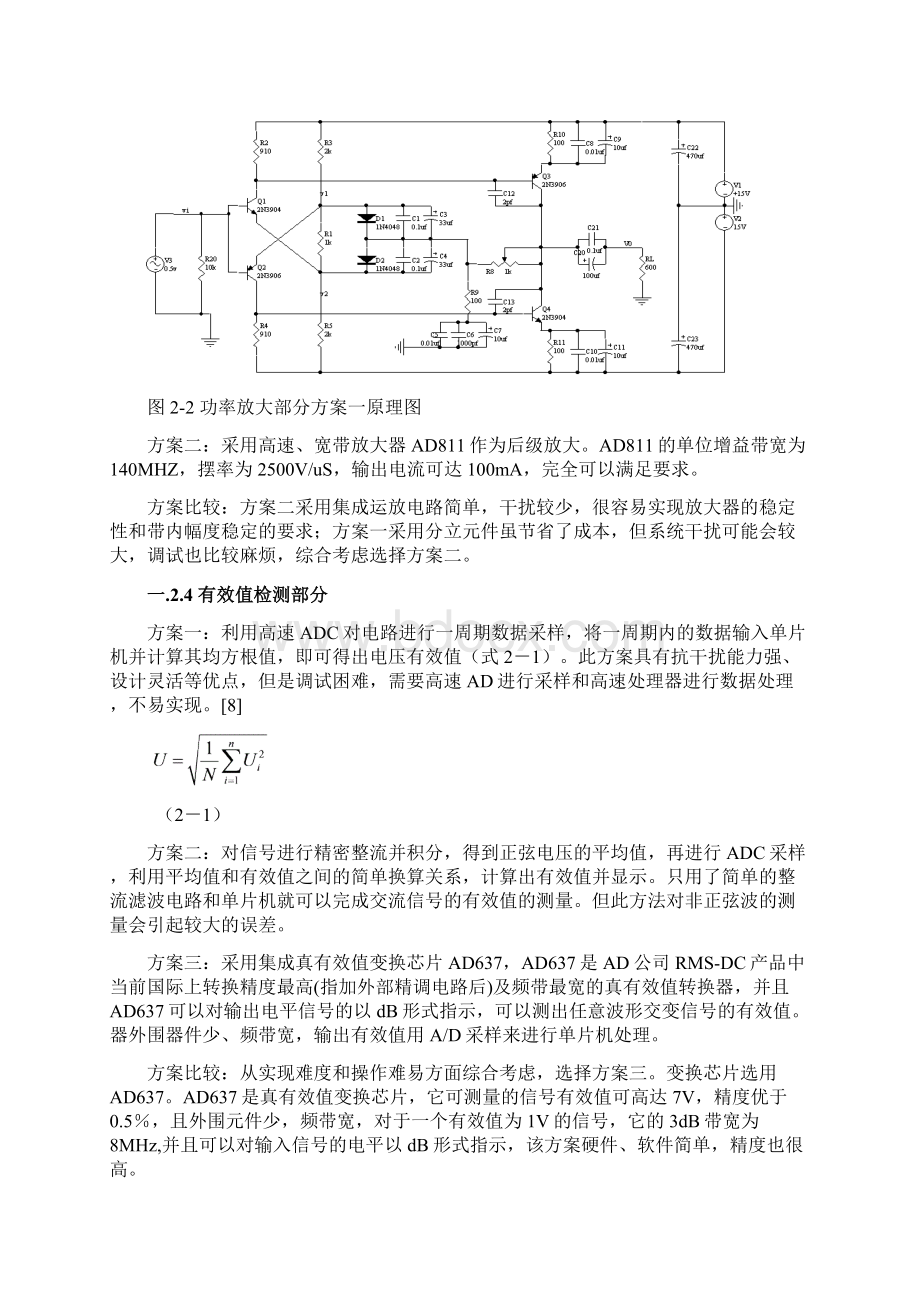 宽带放大器的设计与研究.docx_第3页