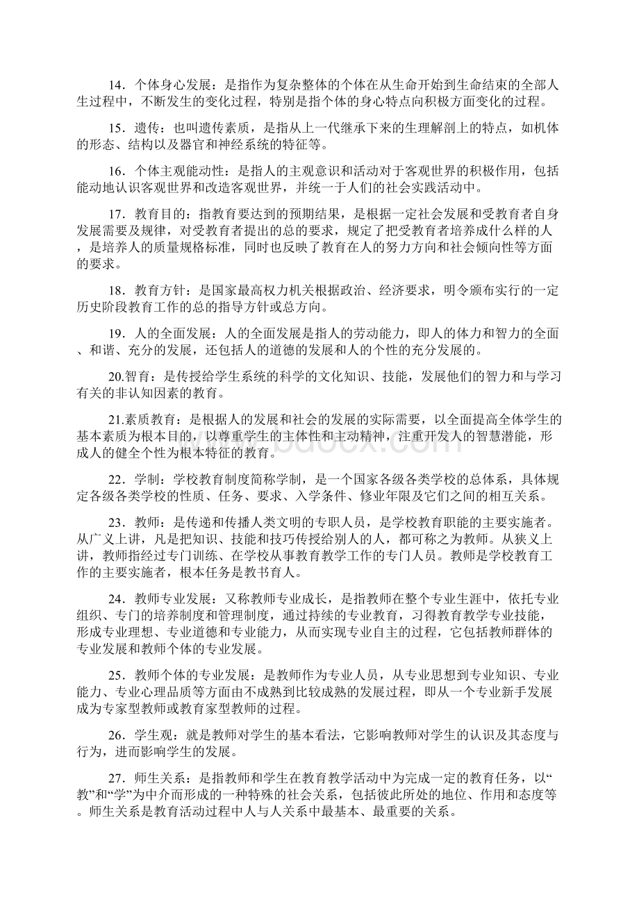 教师招聘考试名词解释教学提纲.docx_第2页