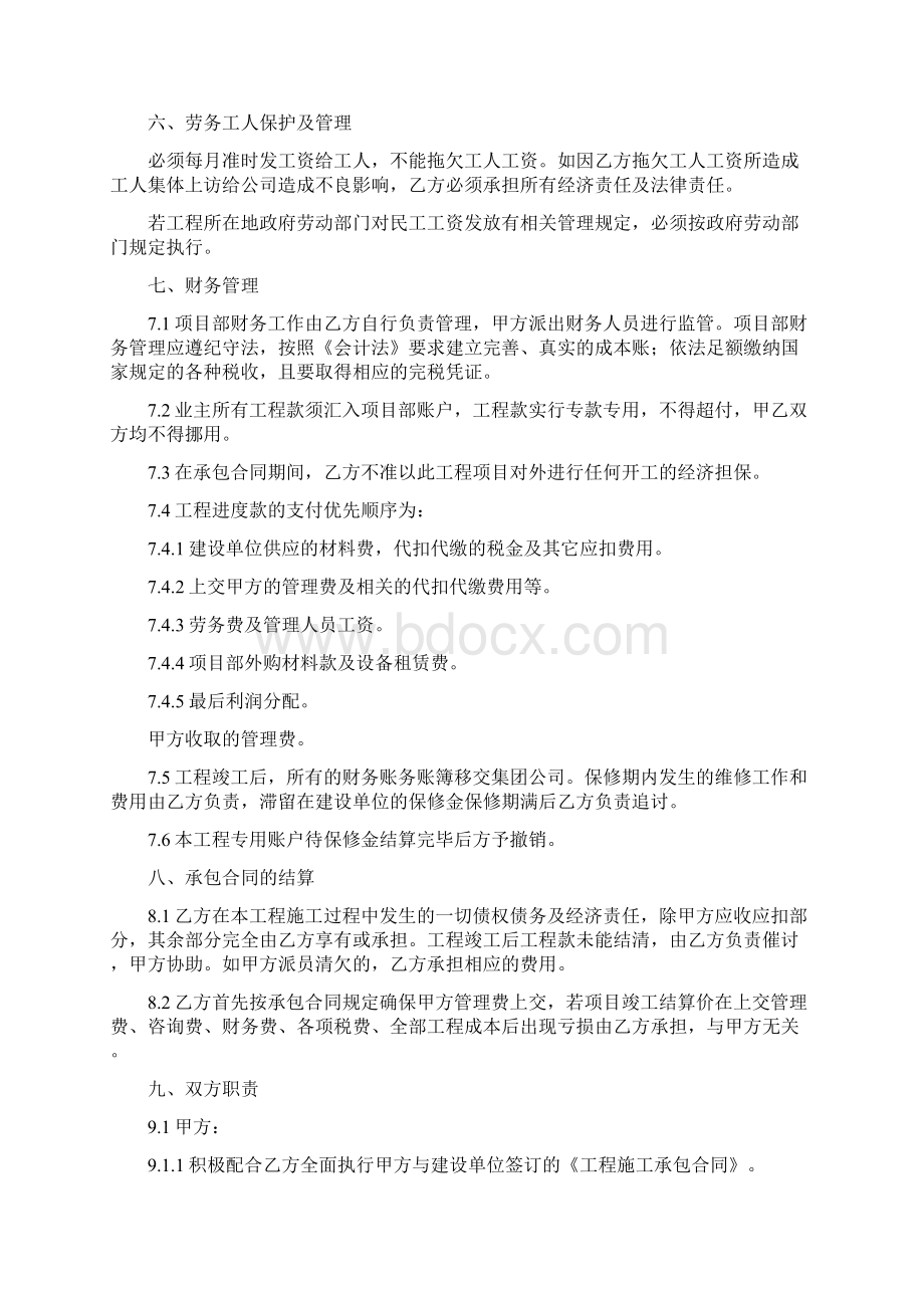 精品文档自愿承担一切经济责任和相关法律实用word文档 19页.docx_第3页