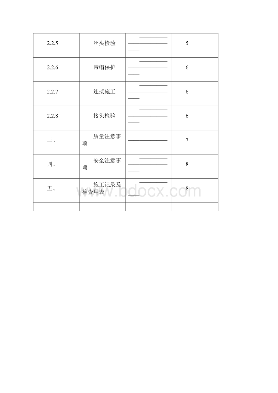 钢筋直螺纹连接施工方案.docx_第2页