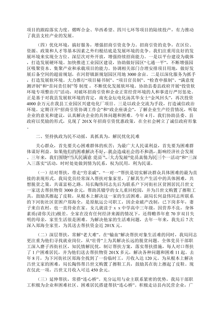 招商局年上半年工作总结优秀word范文 16页Word文档下载推荐.docx_第2页