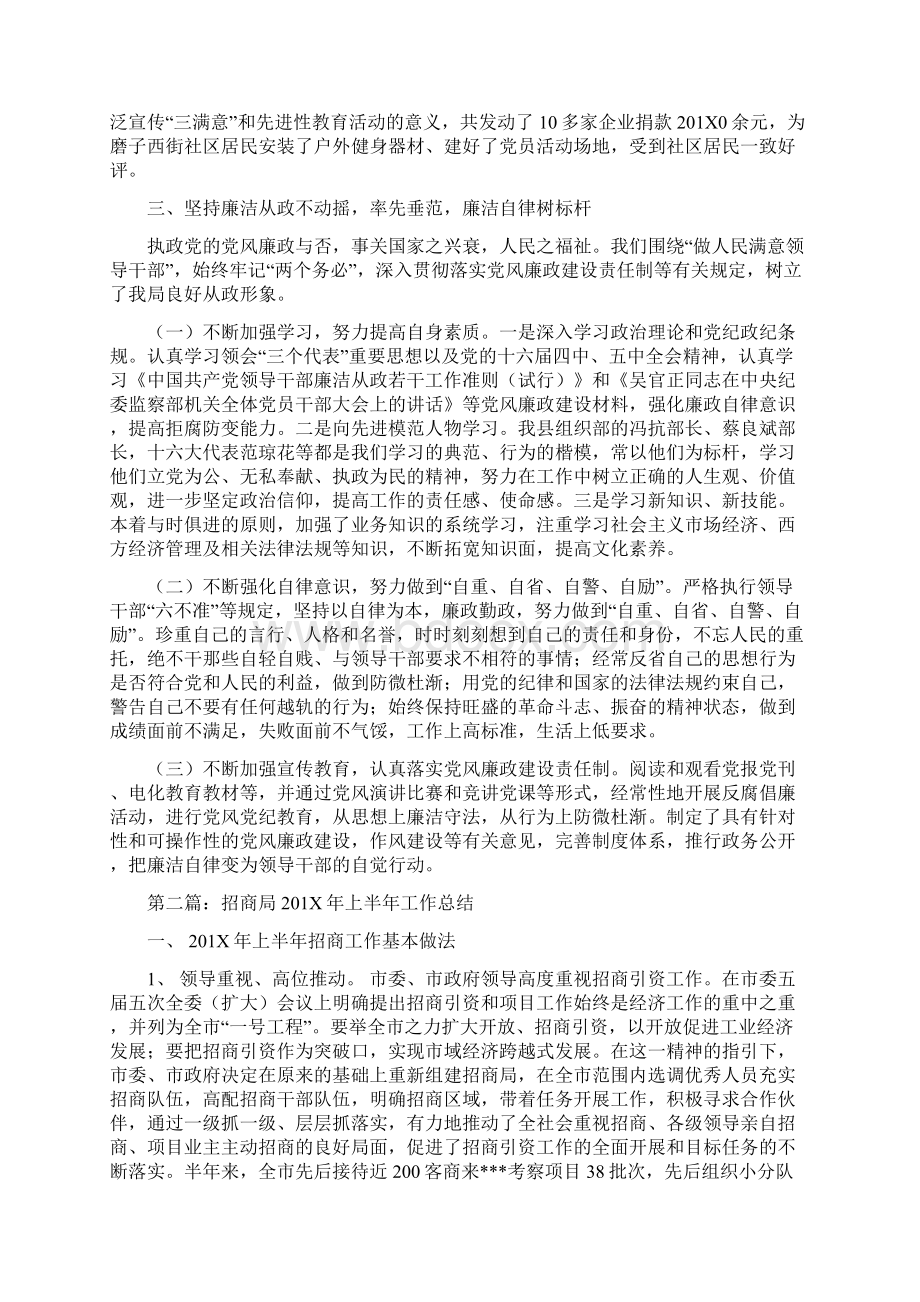 招商局年上半年工作总结优秀word范文 16页Word文档下载推荐.docx_第3页