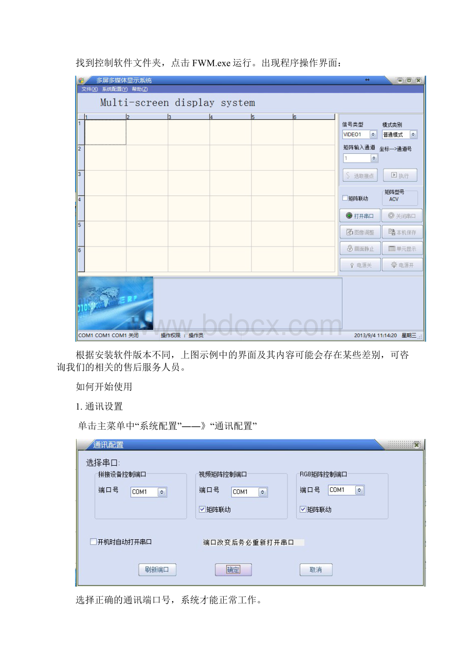 M22W多屏幕多媒体控制软件使用手册.docx_第2页