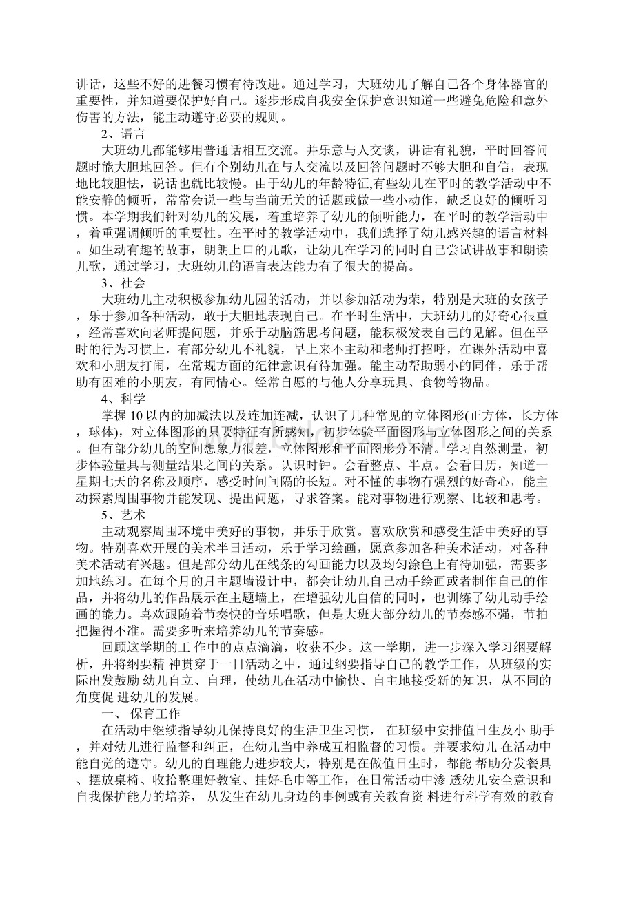 大班上学期教师个人总结.docx_第2页