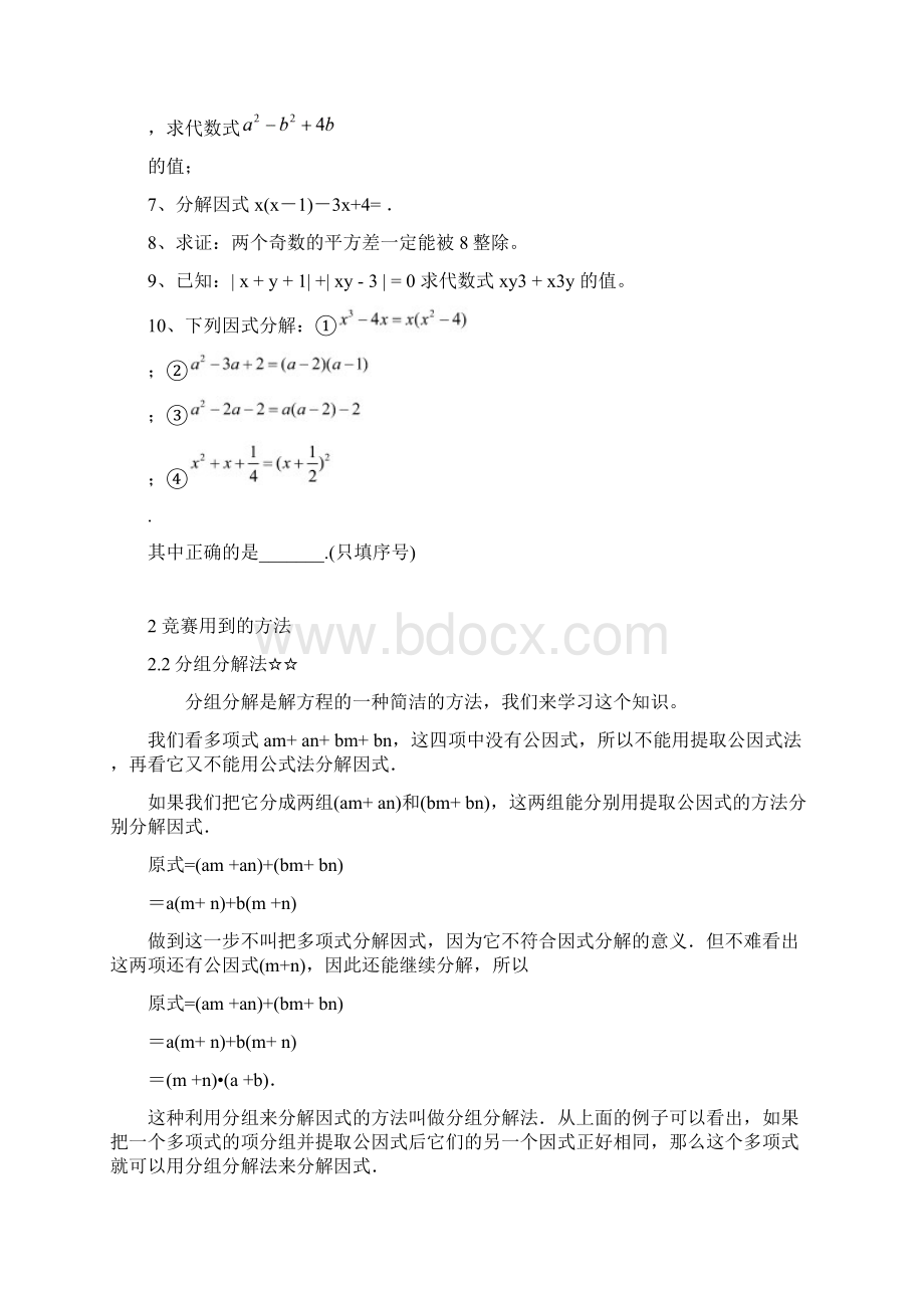 初二数学因式分解超级经典专题讲解文档格式.docx_第3页