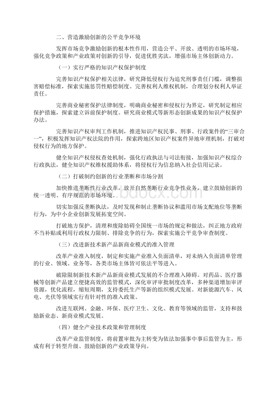 中共中央国务院关于深化体制机制改革加快实施创新驱动发展战略的若干意见Word格式.docx_第2页