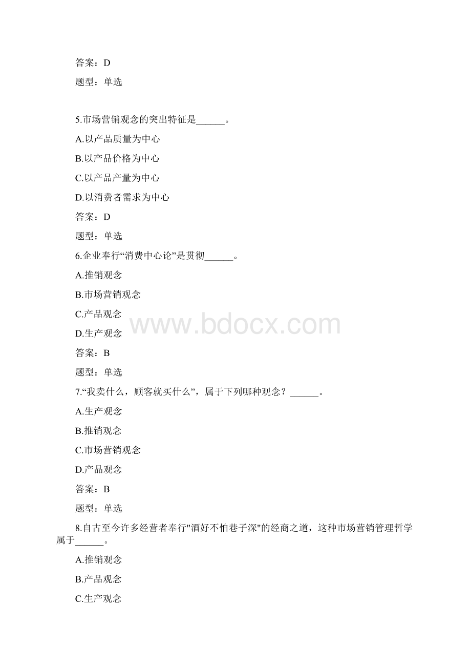 市场营销题库及答案.docx_第2页