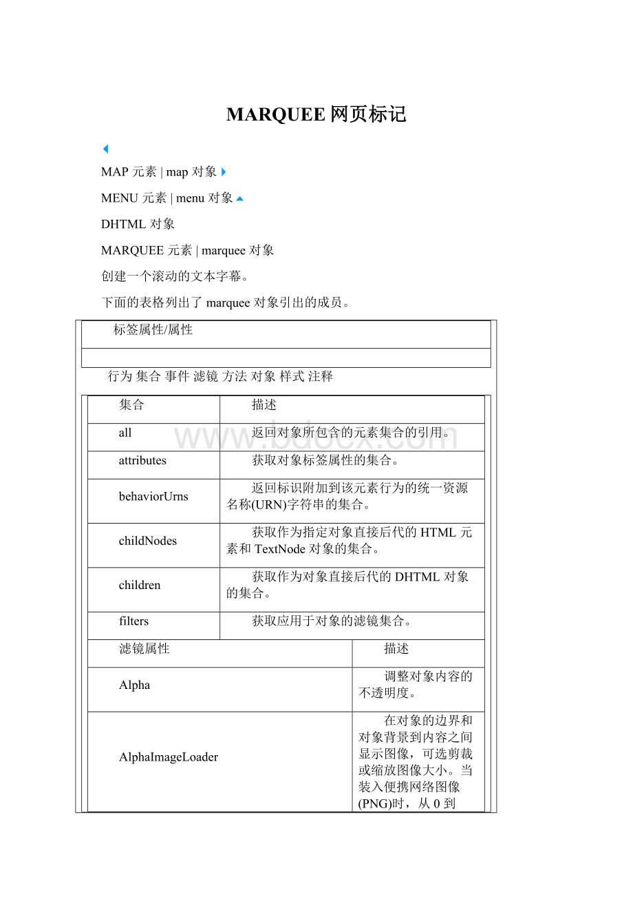 MARQUEE网页标记.docx_第1页