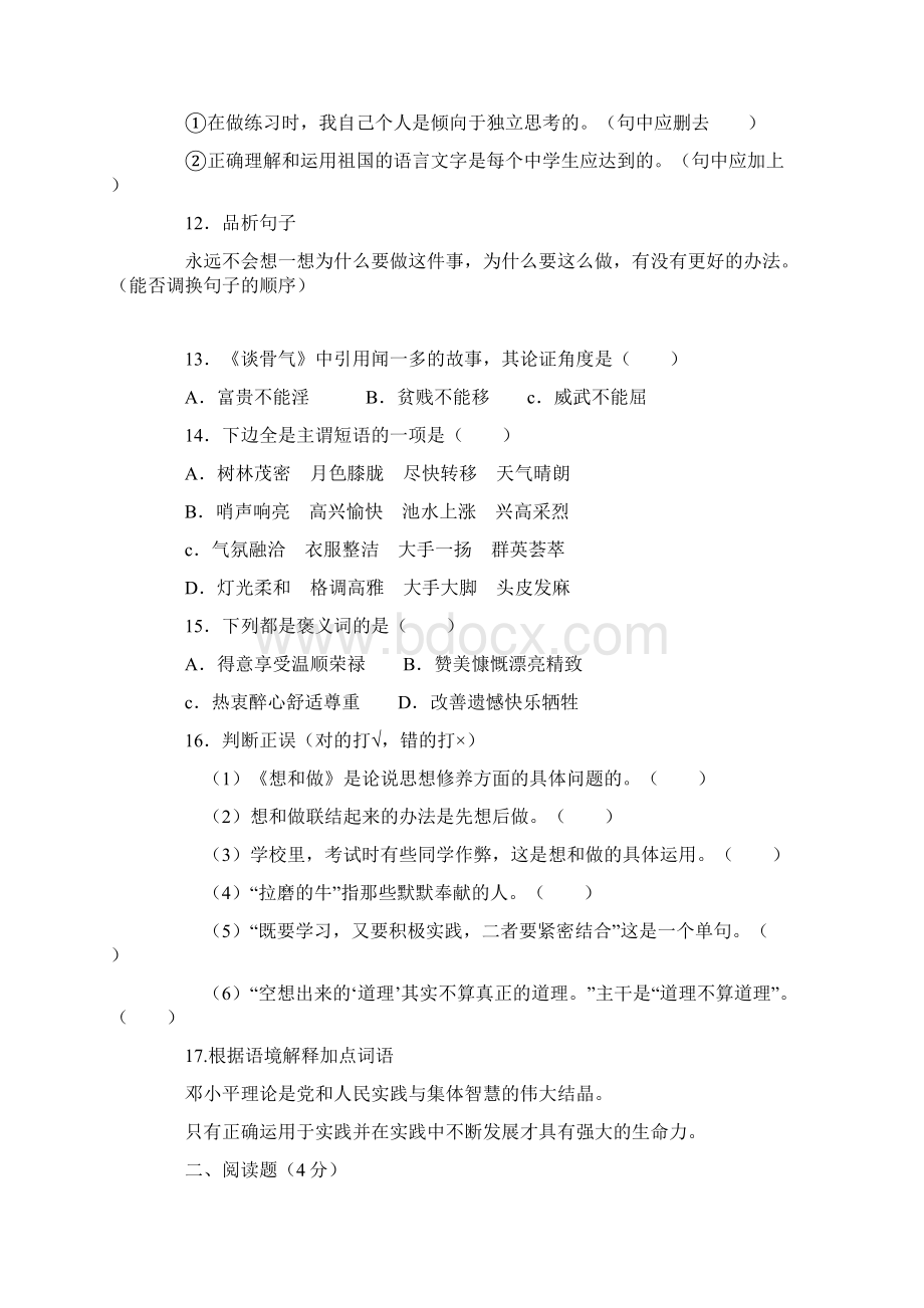 上学期第一单元达纲检测.docx_第3页