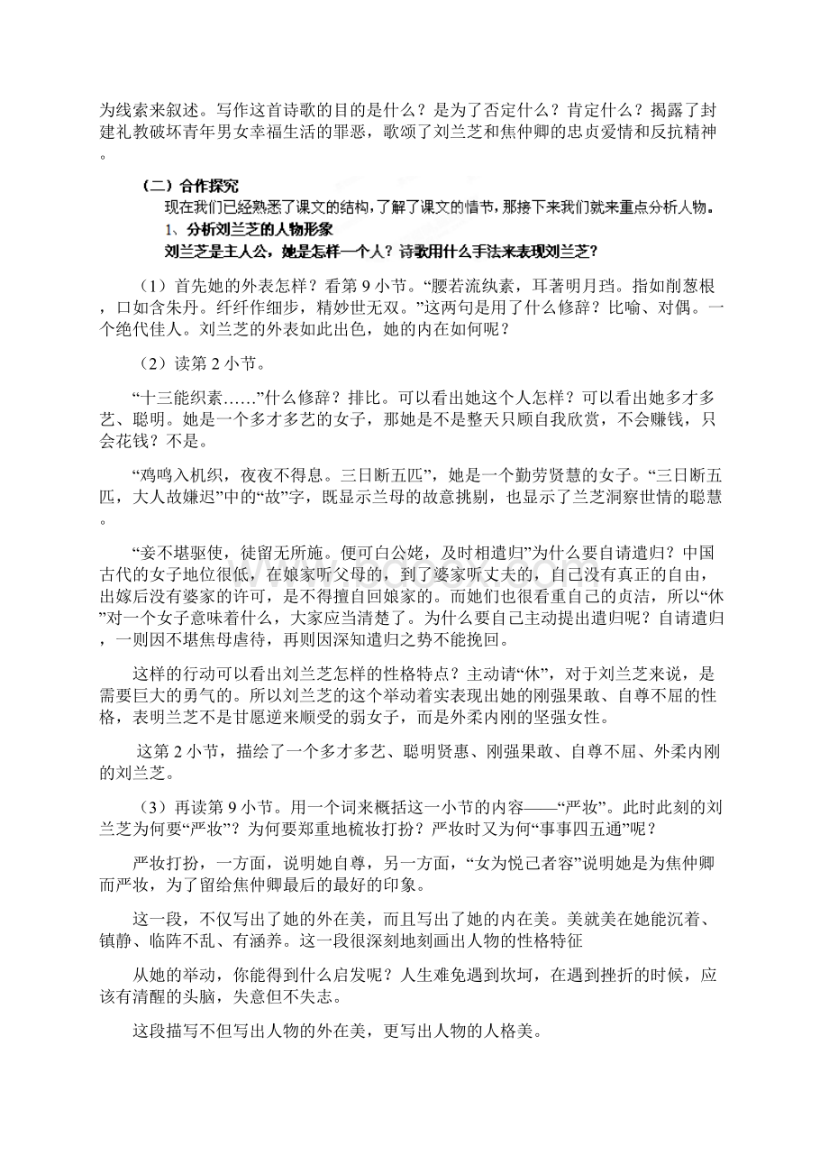 湖南省蓝山二中高一语文必修二 26《孔雀东南飞》第二三课时教案 新人教版.docx_第2页