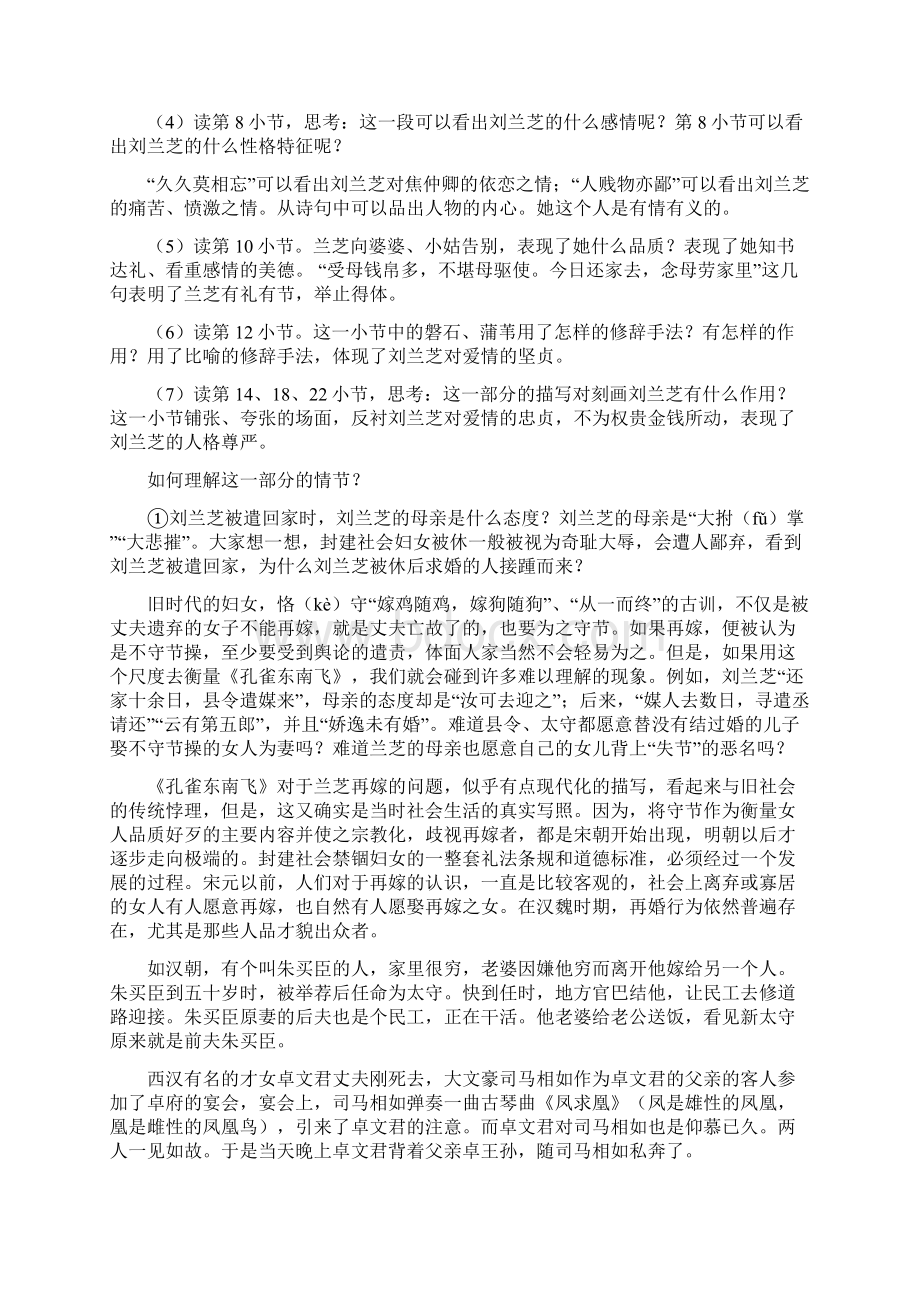 湖南省蓝山二中高一语文必修二 26《孔雀东南飞》第二三课时教案 新人教版.docx_第3页