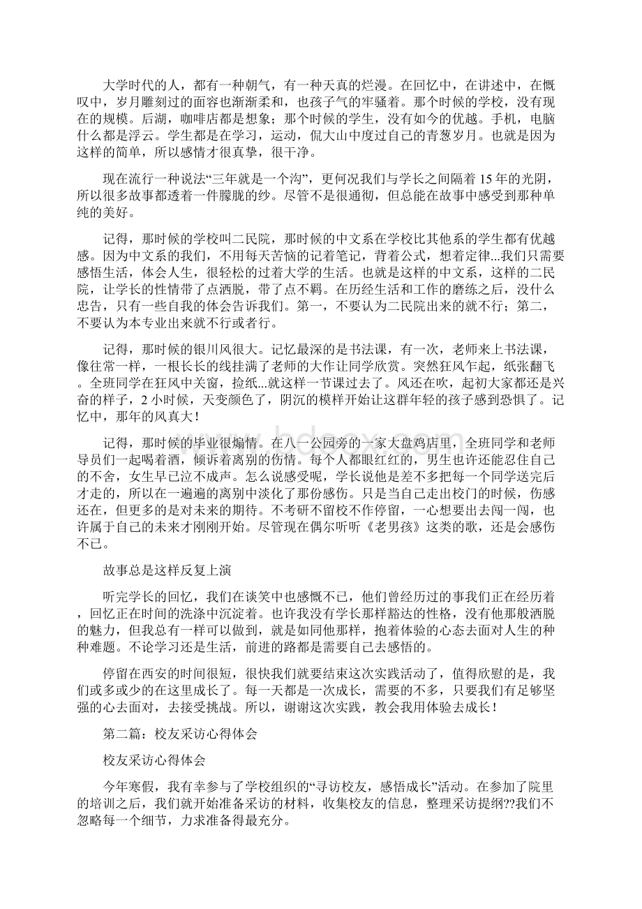 采访心得体会参考精选多篇.docx_第2页