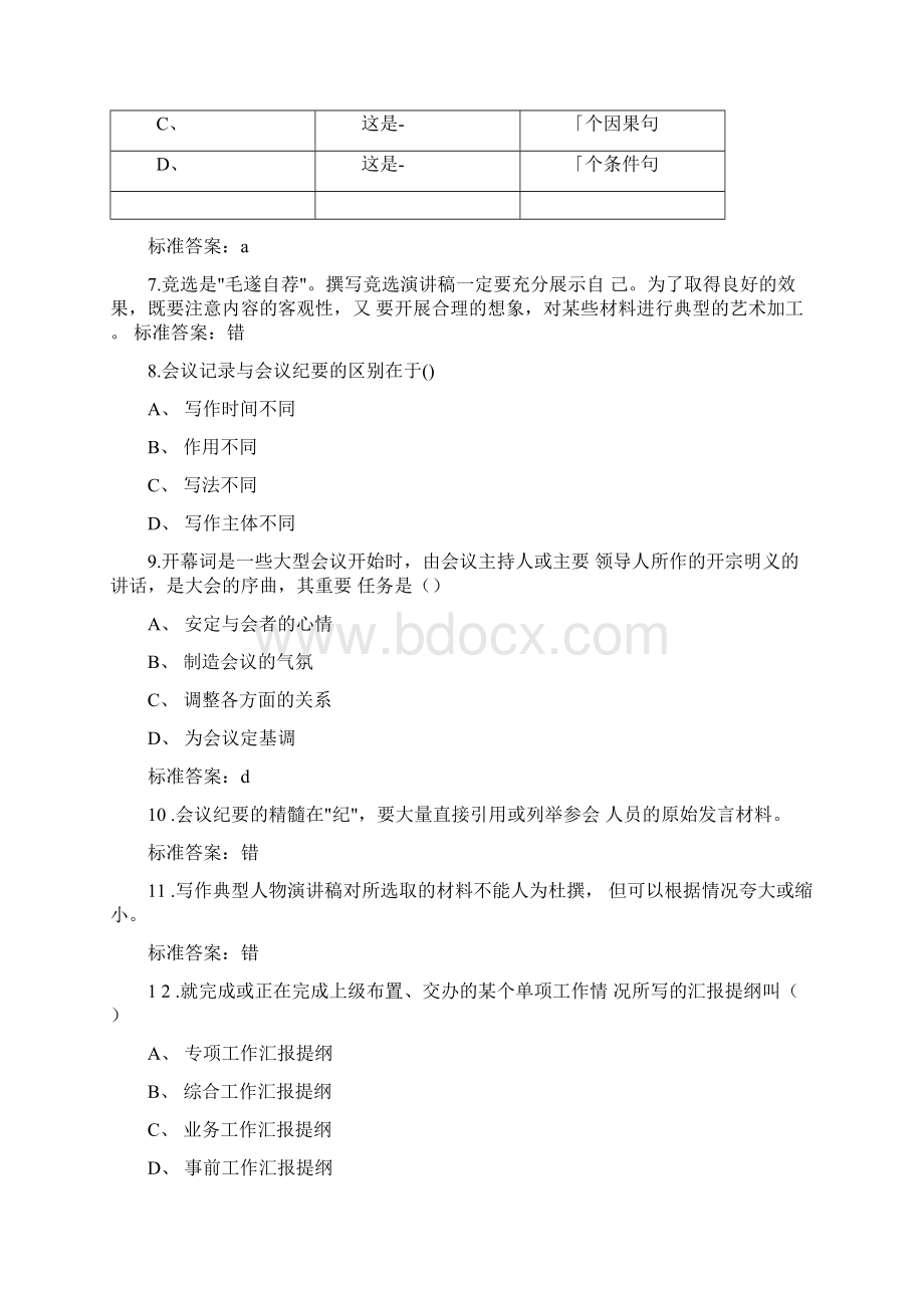 公务员考试应用文写作基础知识考试题库汇编Word文档格式.docx_第2页