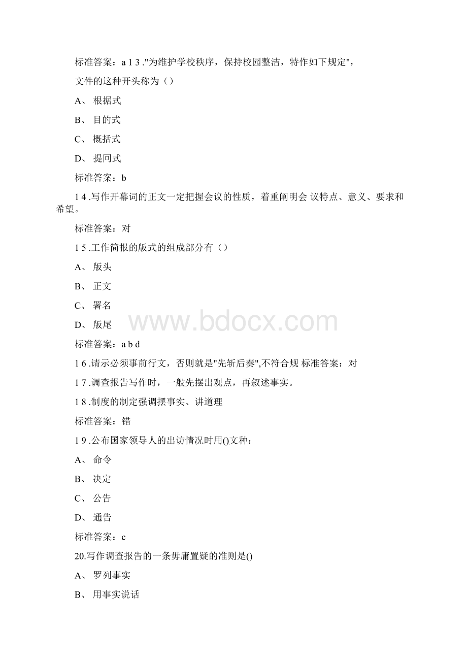 公务员考试应用文写作基础知识考试题库汇编Word文档格式.docx_第3页