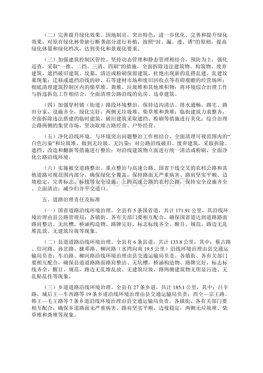 某县公路沿线环境综合治理实施方案最新Word文件下载.docx_第2页