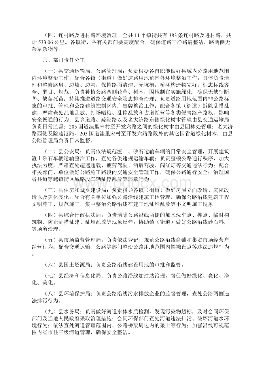 某县公路沿线环境综合治理实施方案最新Word文件下载.docx_第3页