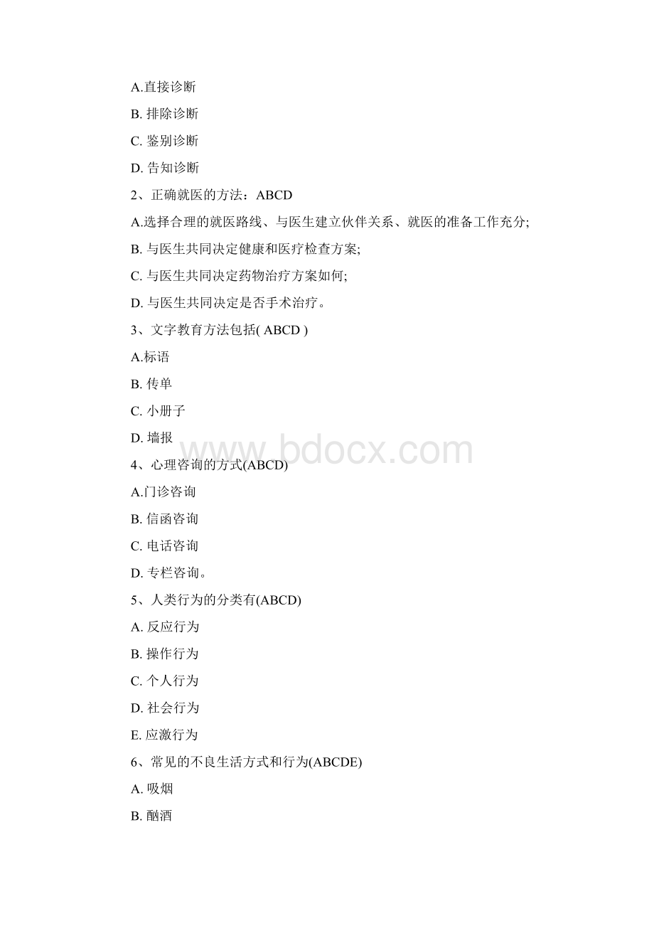 健康管理师二级试题及答案卷十一Word文档下载推荐.docx_第3页