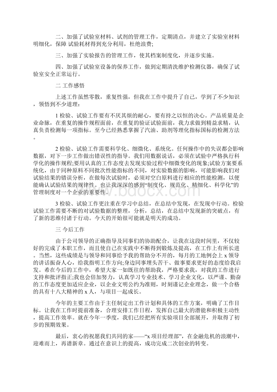 实验员个人述职报告范文文档格式.docx_第2页