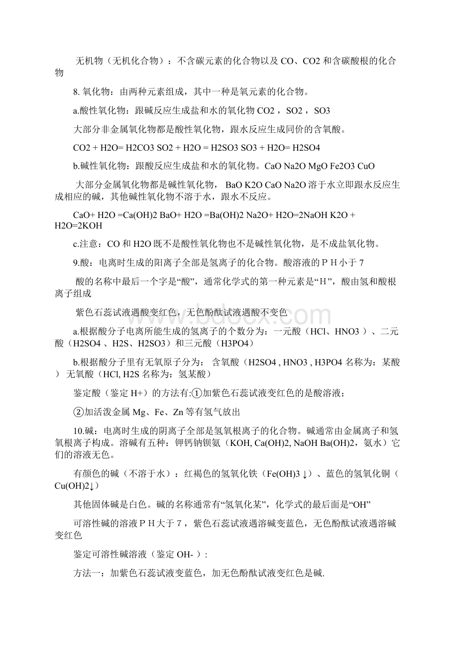 中考化学复习提纲Word格式.docx_第3页