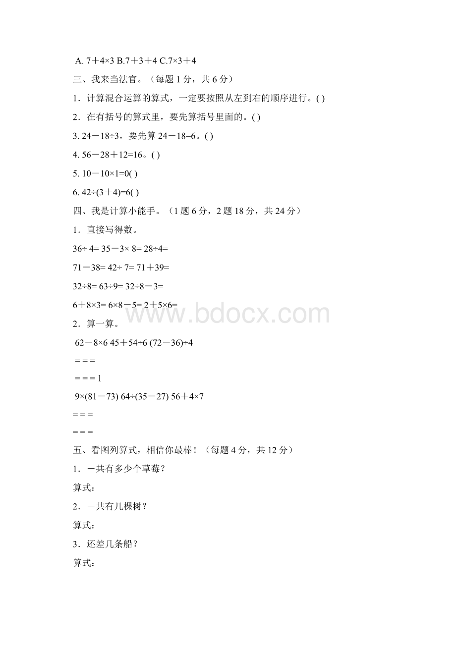 北师大版三年级数学上册14单元练习卷.docx_第2页