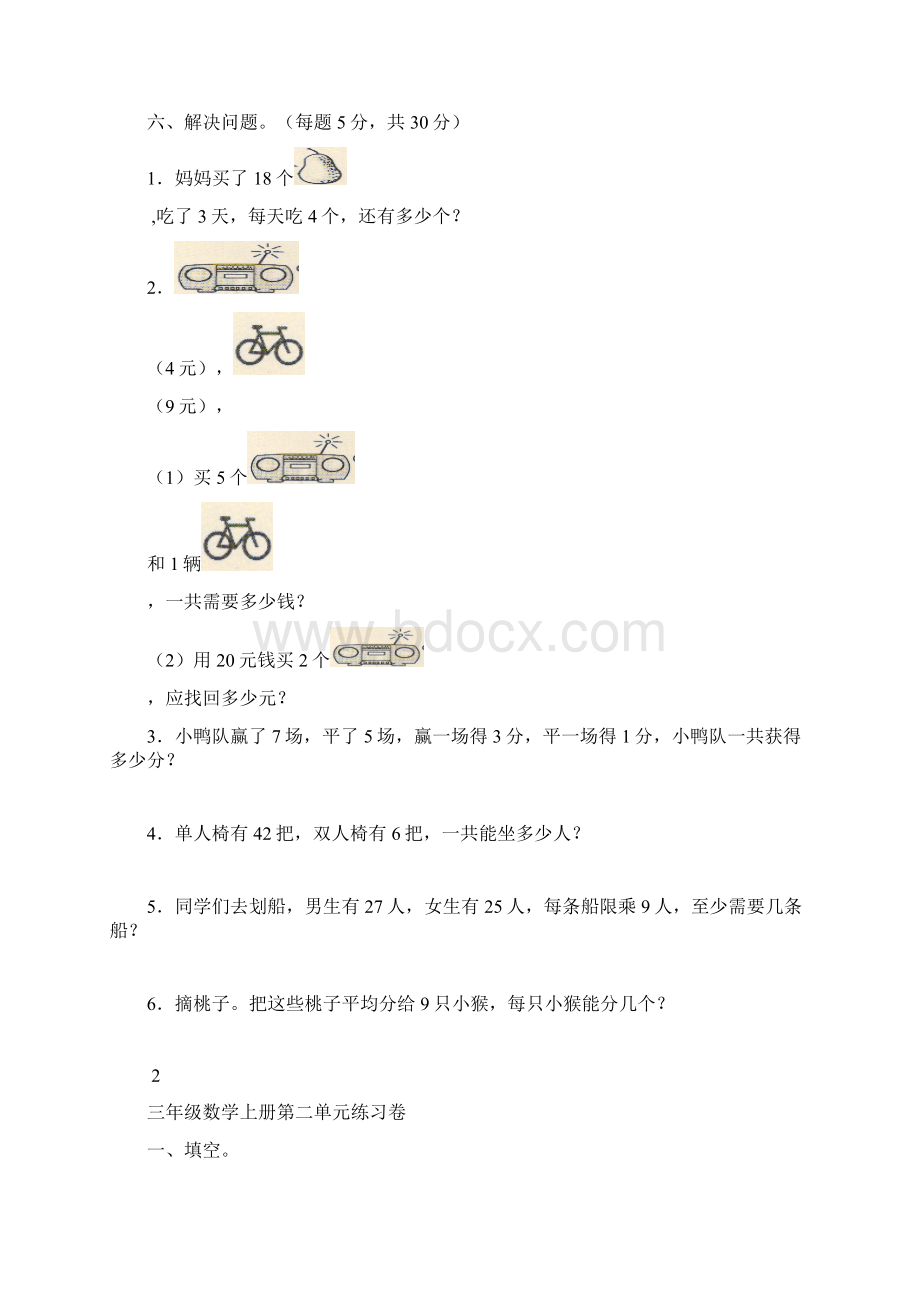 北师大版三年级数学上册14单元练习卷.docx_第3页