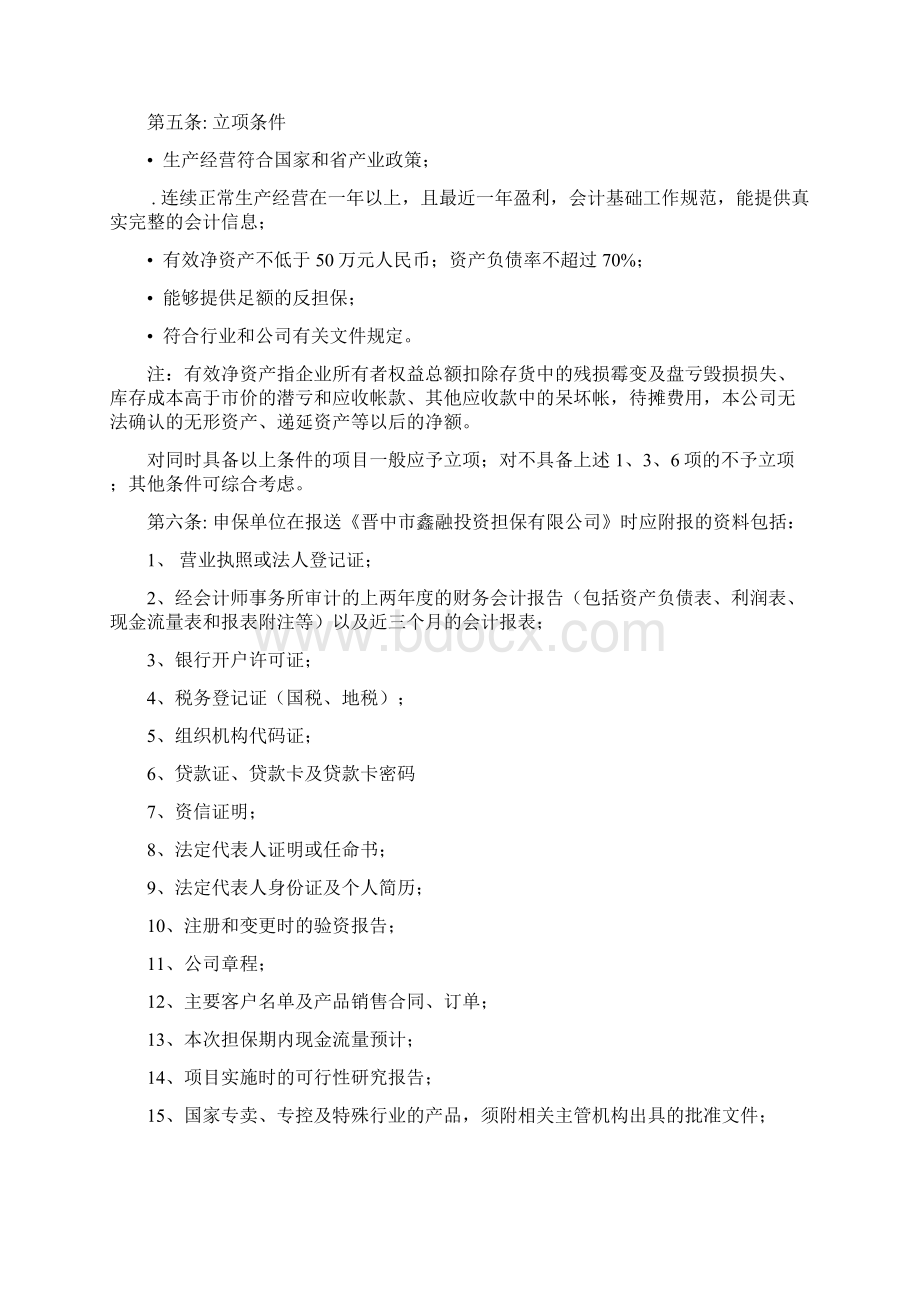 担保业务操作规程Word文档格式.docx_第2页