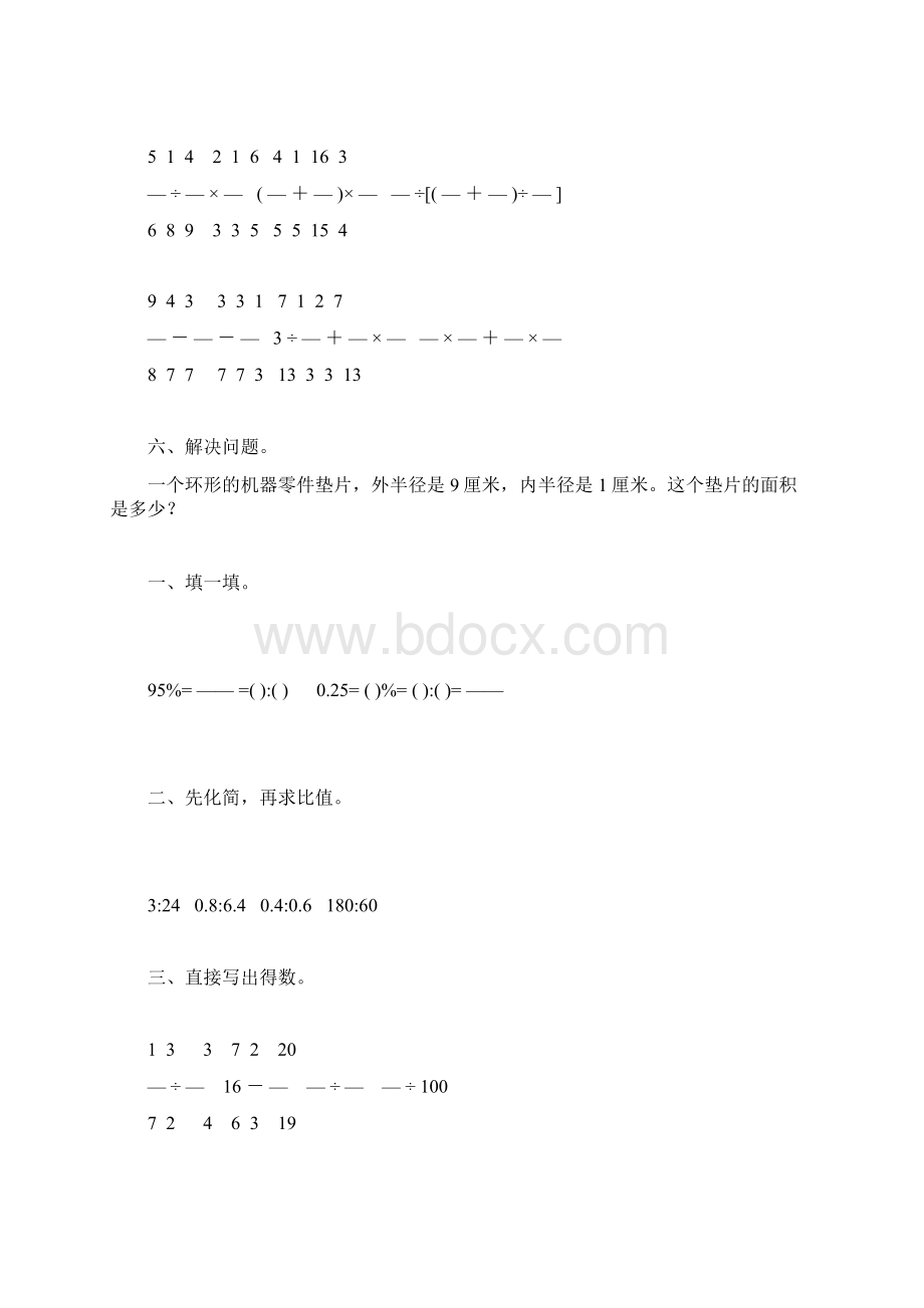 精编六年级数学上册寒假作业强烈推荐53Word下载.docx_第2页