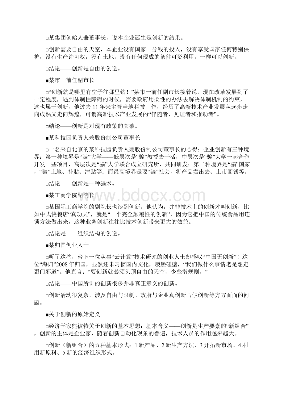 加快转型升级 提升自主创新能力加快转型升级 提升自主创新能力Word文档下载推荐.docx_第2页