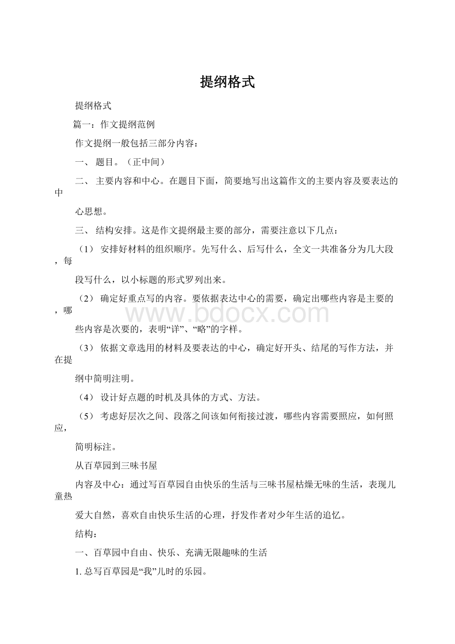 提纲格式文档格式.docx