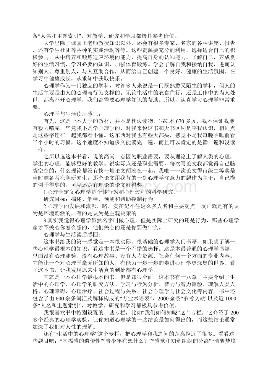 心理学与生活读后感10篇.docx_第2页