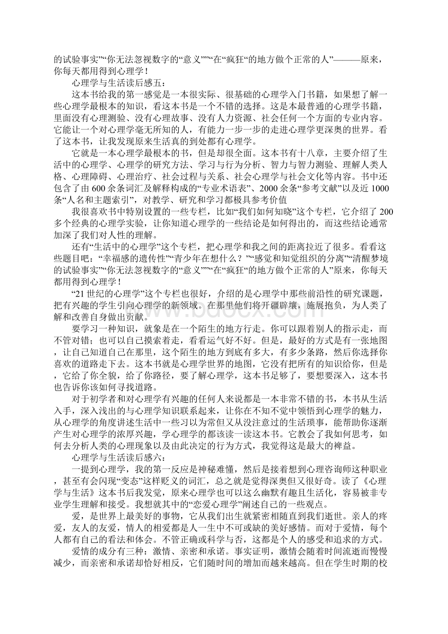 心理学与生活读后感10篇.docx_第3页