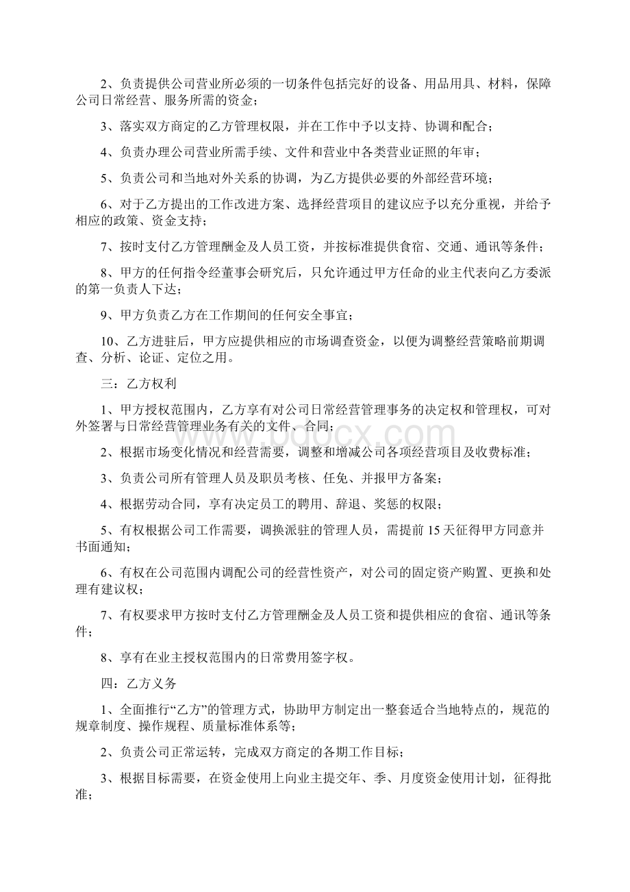 托管合同书.docx_第3页