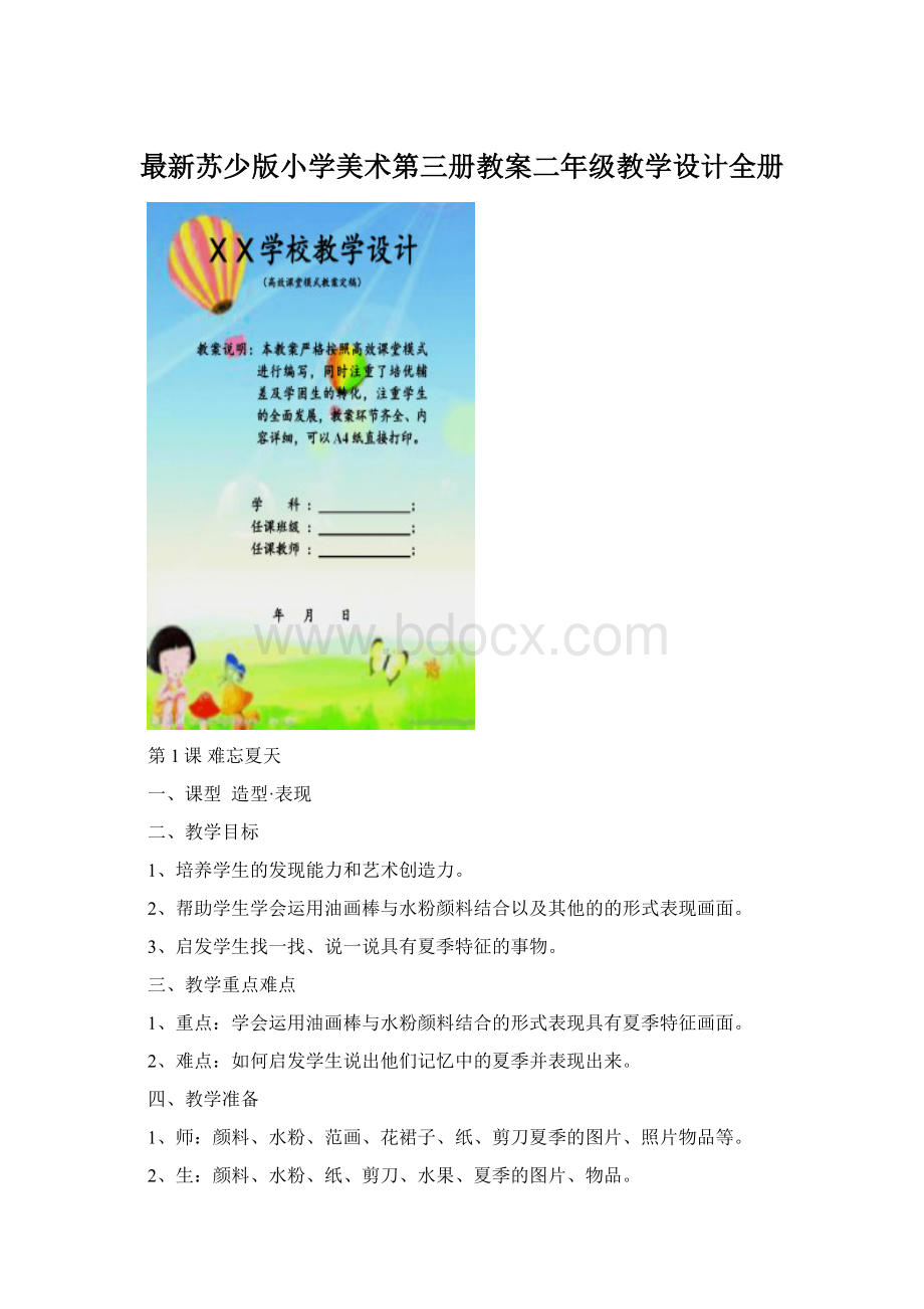 最新苏少版小学美术第三册教案二年级教学设计全册Word文档格式.docx