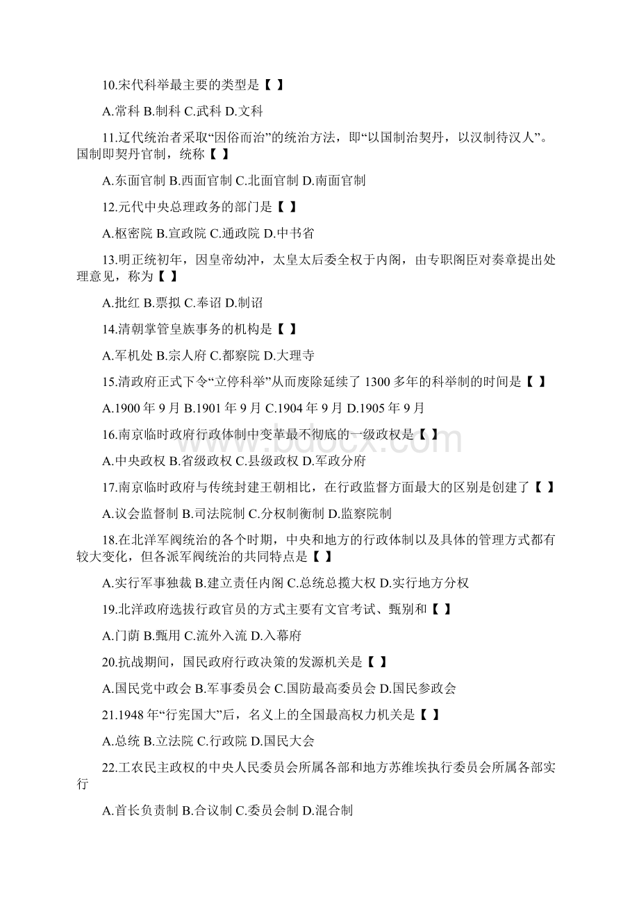 中国行政史真题及答案文档格式.docx_第2页