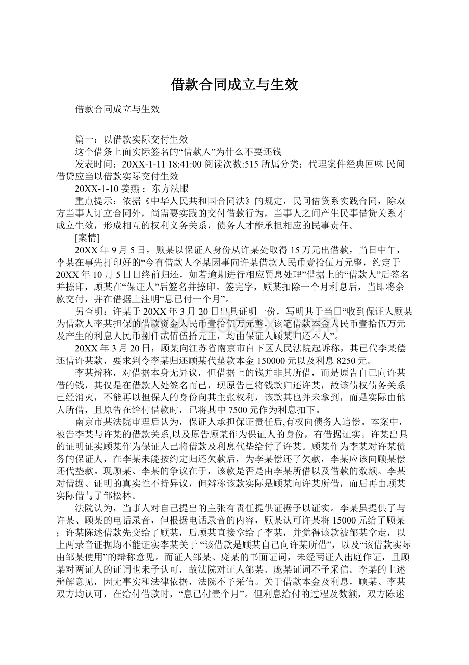 借款合同成立与生效.docx_第1页