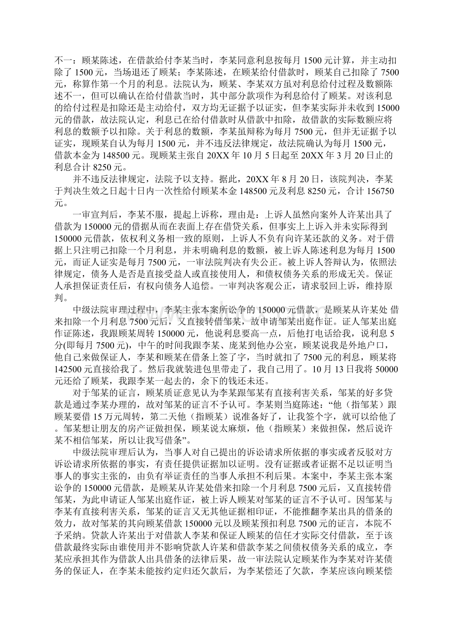 借款合同成立与生效.docx_第2页