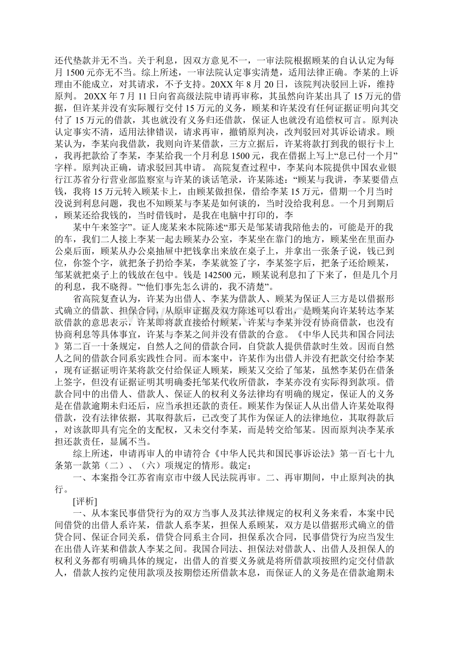 借款合同成立与生效.docx_第3页