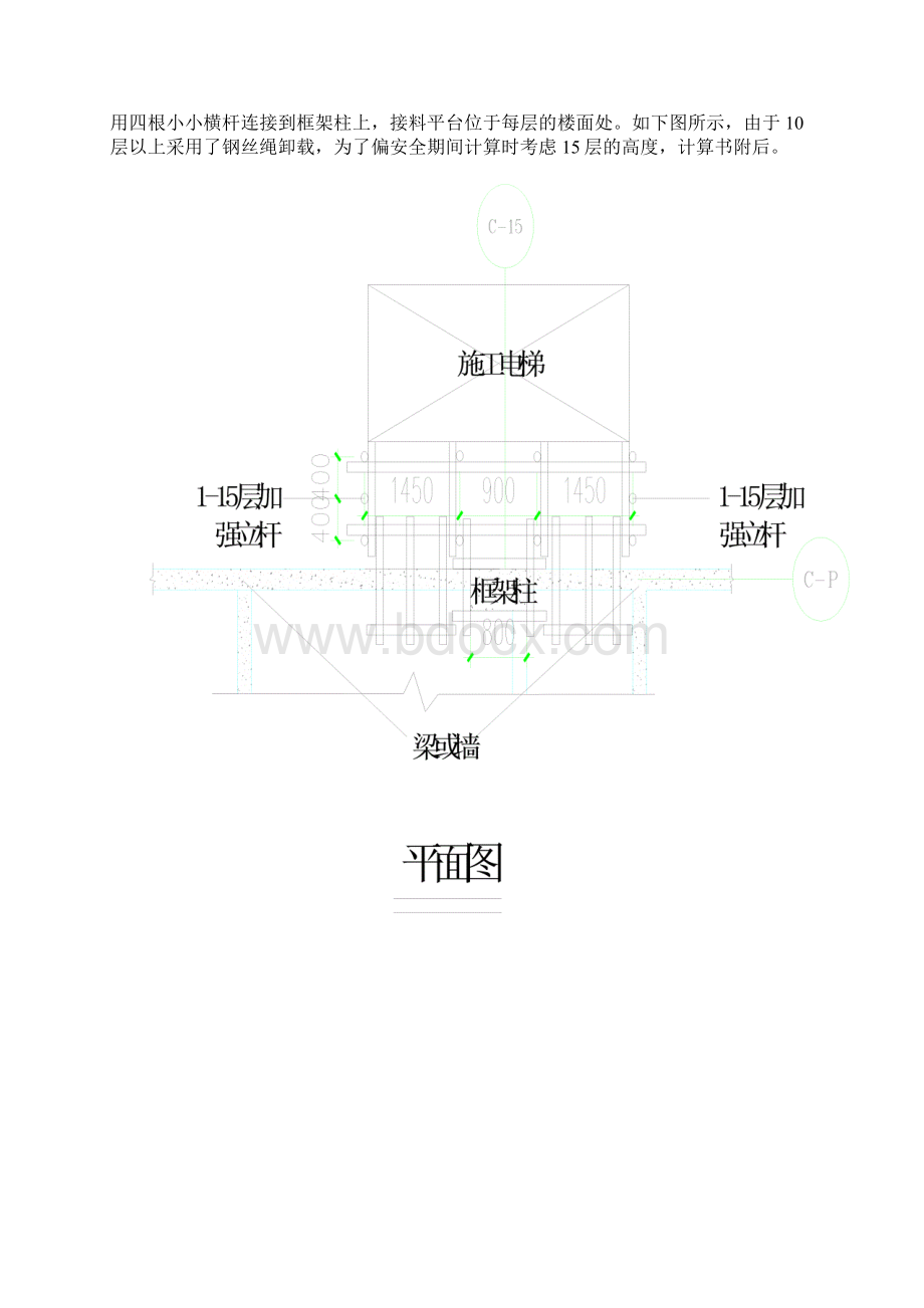 2#楼施工电梯接料平台施工方案11111.docx_第2页